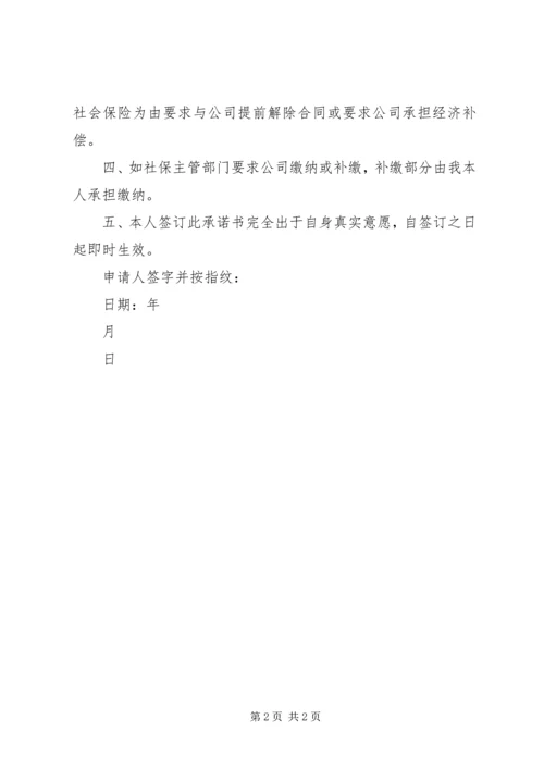 入网申请承诺书范本.docx