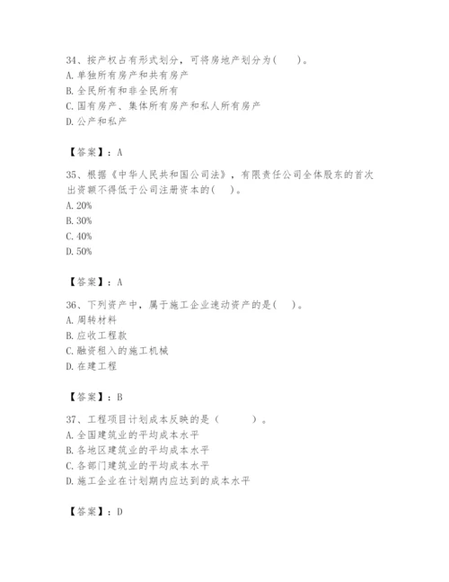 2024年初级经济师之初级建筑与房地产经济题库含精品答案.docx