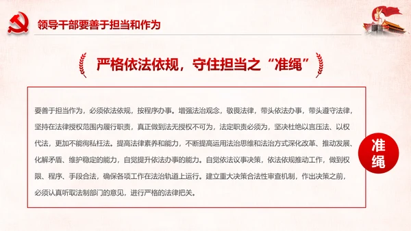 勇担当敢作为争做时代先锋合格党员PPT