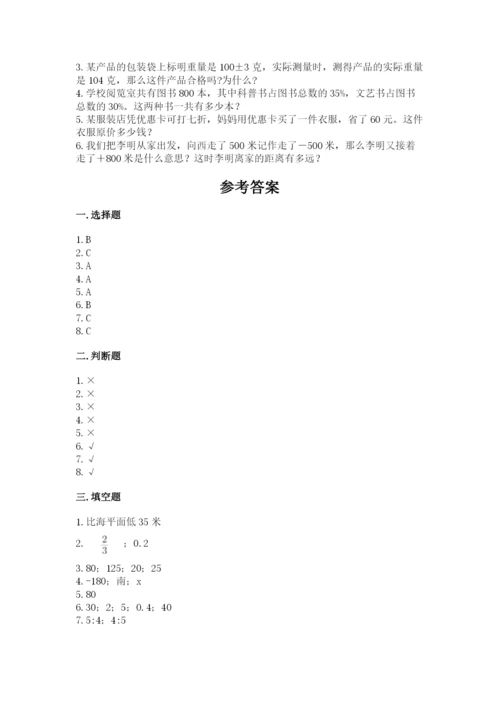 北京版六年级下册数学期末测试卷含答案（精练）.docx