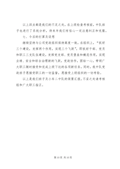 在区四大班子评议会上的汇报 (5).docx