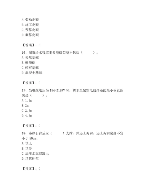 施工员之市政施工基础知识题库附答案研优卷