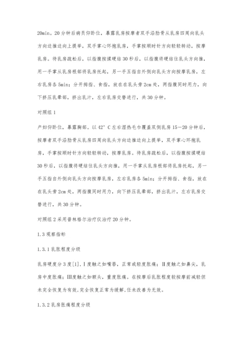 三种方法减轻剖宫产术后乳房胀痛效果分析.docx