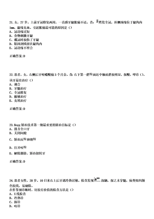 2023年广西肿瘤医院住院医师规范化培训招生口腔科考试参考题库答案