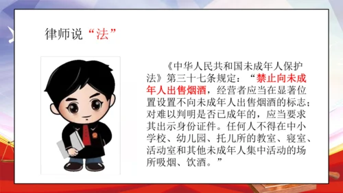 统编版六年级上册4.8《我们受特殊保护》 第一课时 《我是未成年人》 课件（共16张PPT，含内嵌视