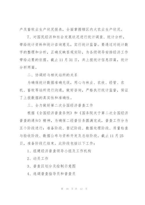 统计人员年终总结700字.docx