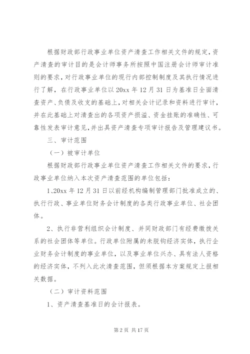 资产清查工作方案 (5).docx