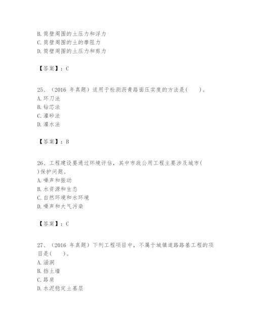 2024年一级建造师之一建市政公用工程实务题库含完整答案（易错题）.docx