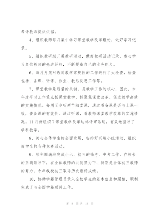 教务主任个人工作总结参考范文.docx