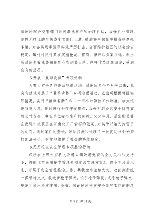 乡镇派出所年终工作总结_1.docx