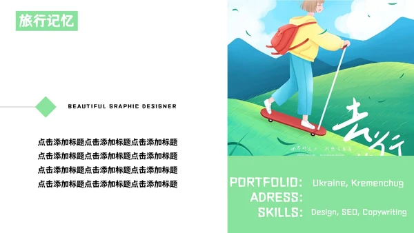 创意卡通青春旅行纪念日记相册通用PPT模板