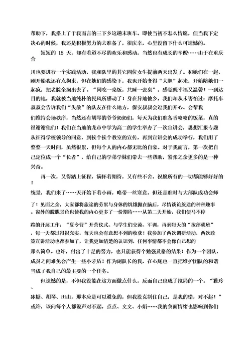 大学生三下乡社会实践活动总结报告