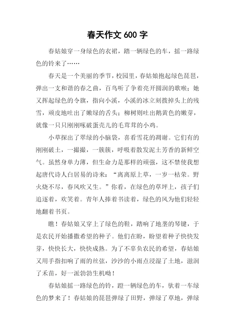 春天作文600字-140.docx