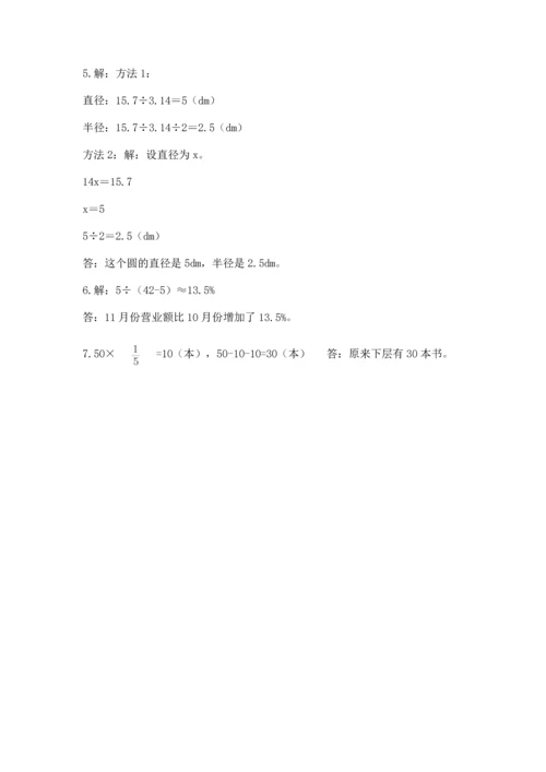 人教版六年级上册数学期末测试卷附答案【b卷】.docx