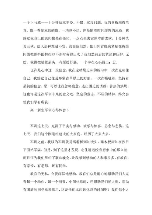 热门高一新生军训心得体会.docx