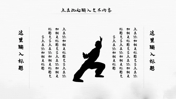 跆拳道培训招生中国武术文化水墨中国风ppt模板