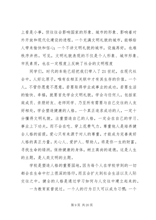 关于诚信守礼的演讲稿 (4).docx