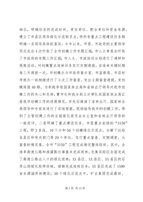 副市长在林业暨模范城市推进会讲话.docx