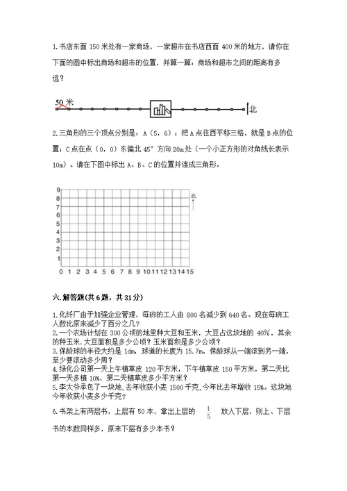 2022秋六年级上册数学期末测附答案【满分必刷】