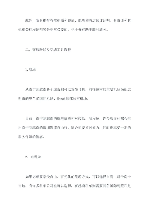 南宁到越南旅行攻略