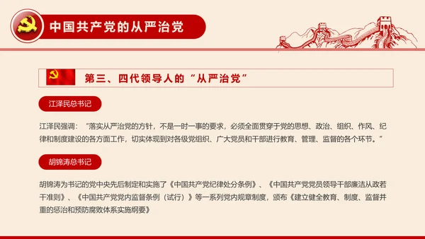 全面从严治党党建党风廉政建设党课PPT