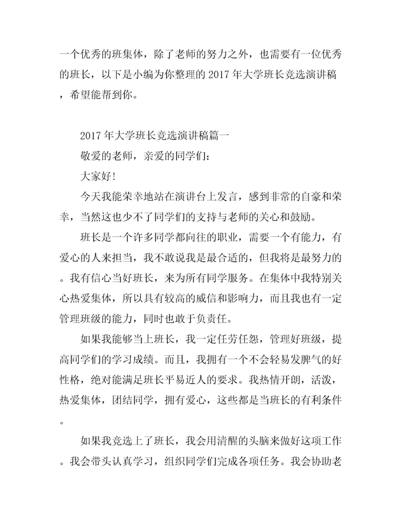 大学班长竞选演讲稿.docx