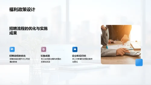 人资部工作汇报