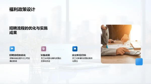 人资部工作汇报