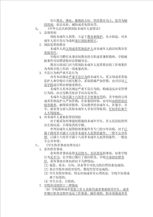 教师资格证综合素质中学重点