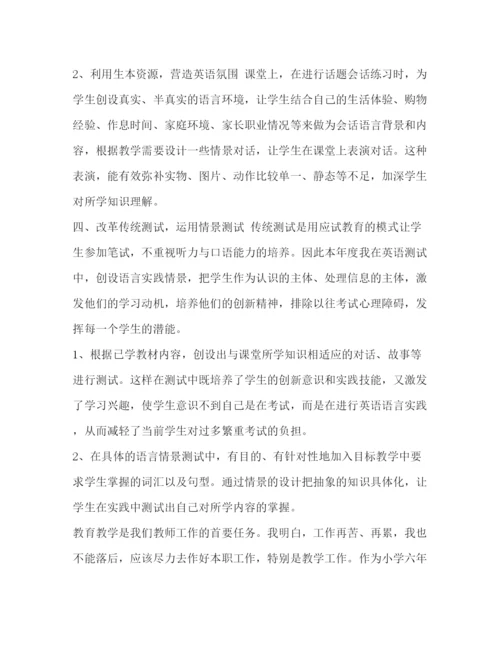 精编之整理六年级英语教师年度个人总结范文_教师年度考核.docx