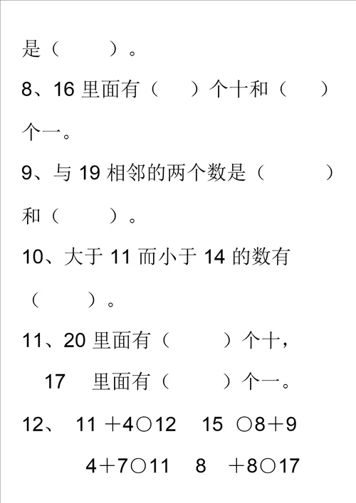 11到20各数地认识练习题