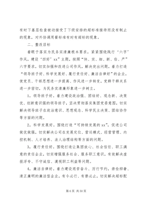 群众路线教育实践活动整改方案1.docx