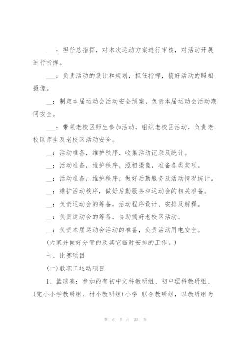 开展运动会活动的策划书.docx