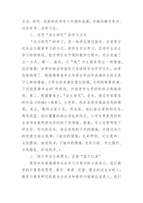 美术公开课评课优缺点语言.docx