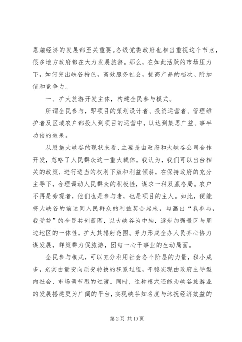 重庆参观考察心得.docx