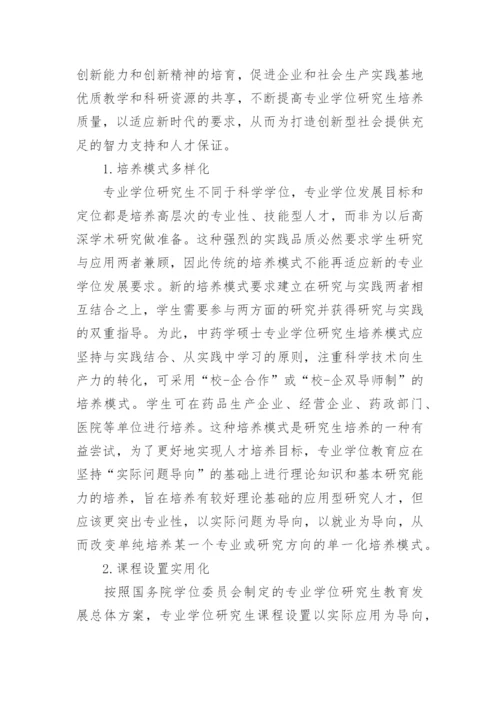 关于中药学大专毕业论文范文.docx