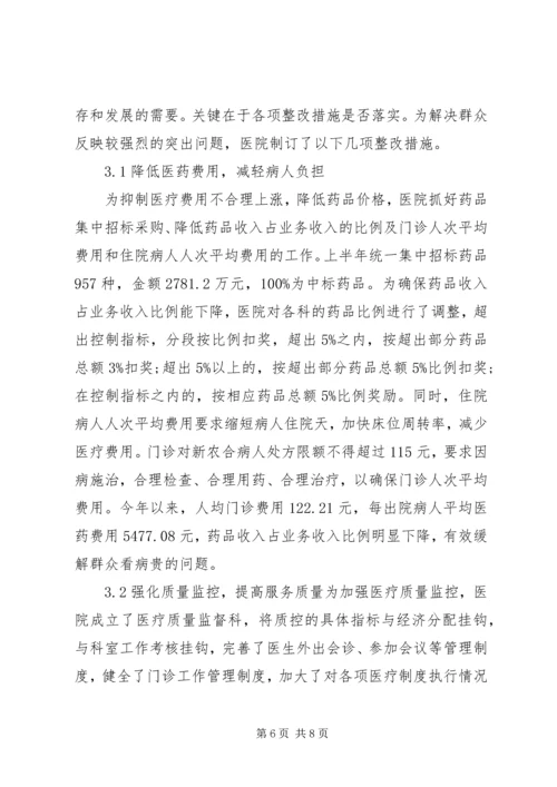 加强行业作风建设树立医院良好形象.docx