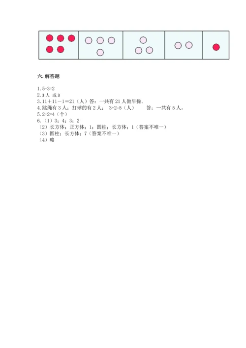 人教版一年级上册数学期中测试卷（巩固）word版.docx