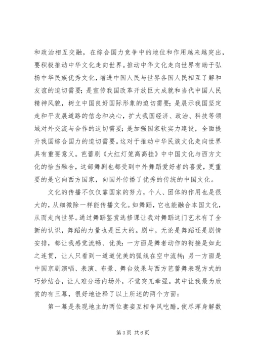大红的灯笼高高挂观后感.docx