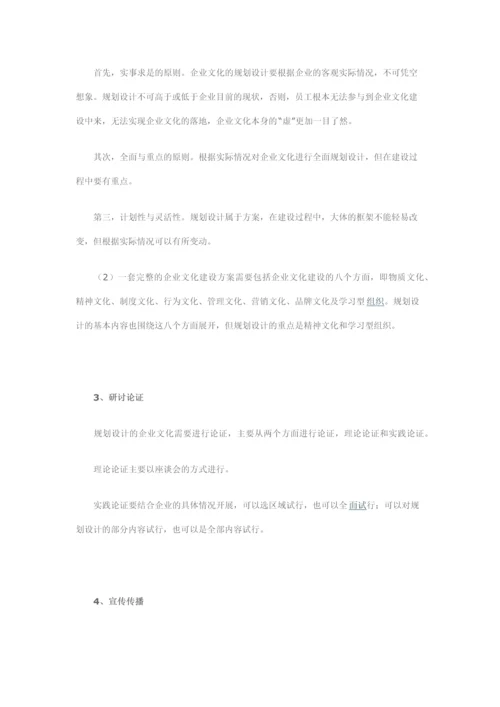 企业文化建设.docx