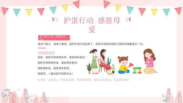 母亲节幼儿园母亲节主题班会PPT课件