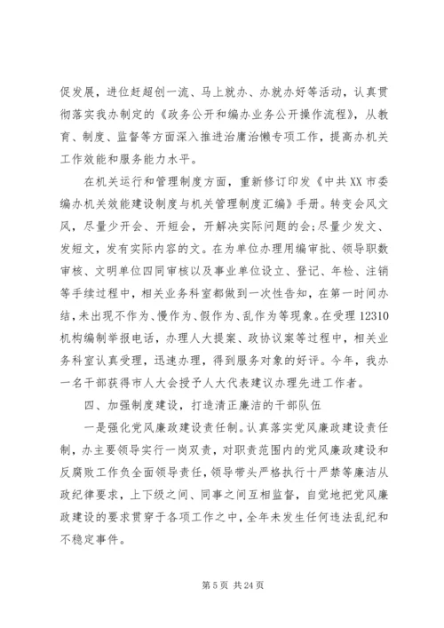 人大机关党建工作总结.docx