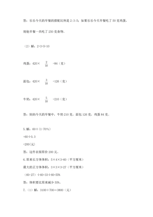 六年级小升初数学应用题50道及答案（易错题）.docx