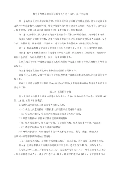 机动车维修企业质量信誉考核办法.docx