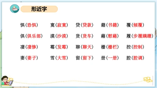 统编版六年级语文下册单元复习第二单元（复习课件）