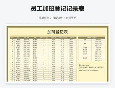 员工加班登记记录表