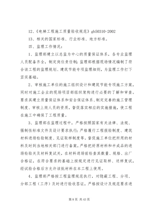 垃圾房竣工验收评估报告 (3).docx