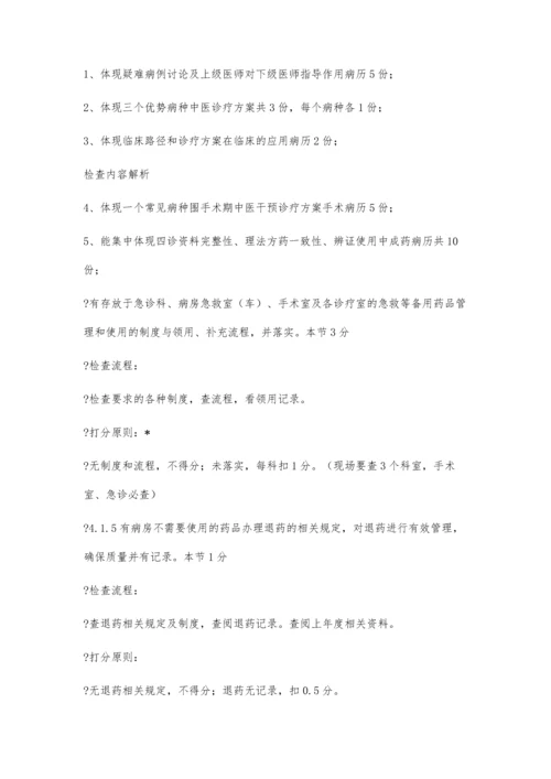 中医院二甲评审解读5900字.docx