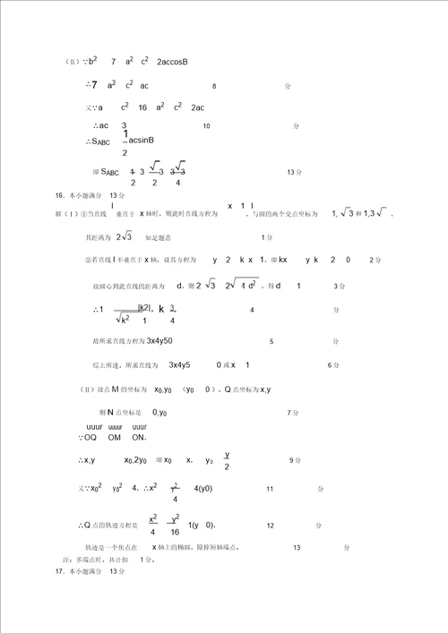 赣马高级中学高三数学解答题专题训练新编