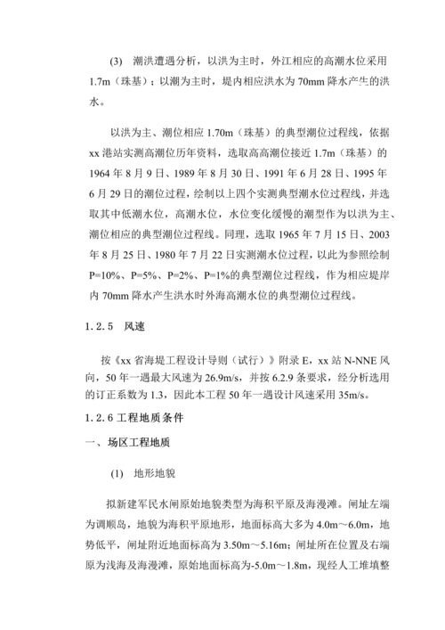 广东省湛江市城市防洪某水闸工程技术标书.docx